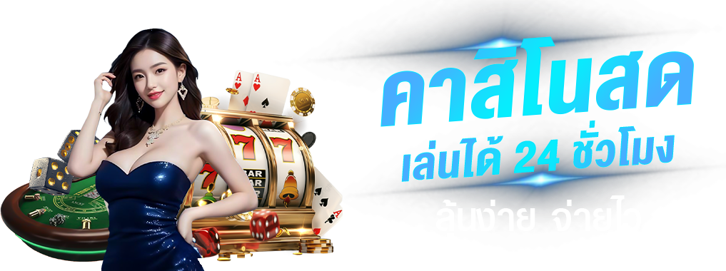sboth เล่นง่าย จ่ายจริง มั่นคงทุกการเดิมพัน